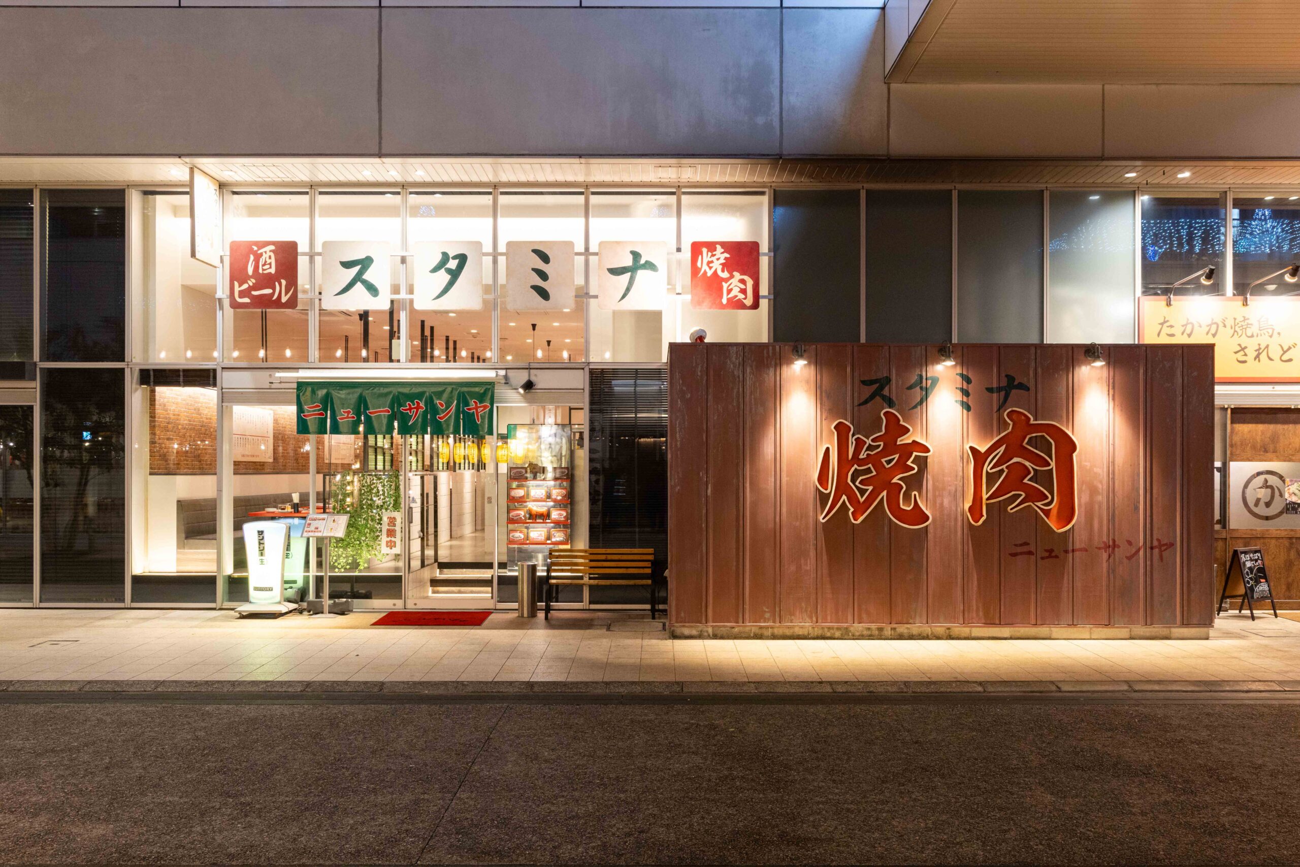 【公式】スタミナ焼肉 ニュー サンヤ